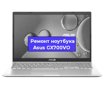 Чистка от пыли и замена термопасты на ноутбуке Asus GX700VO в Санкт-Петербурге